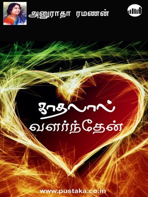 cover image of Kaadhalal Valarnthean!